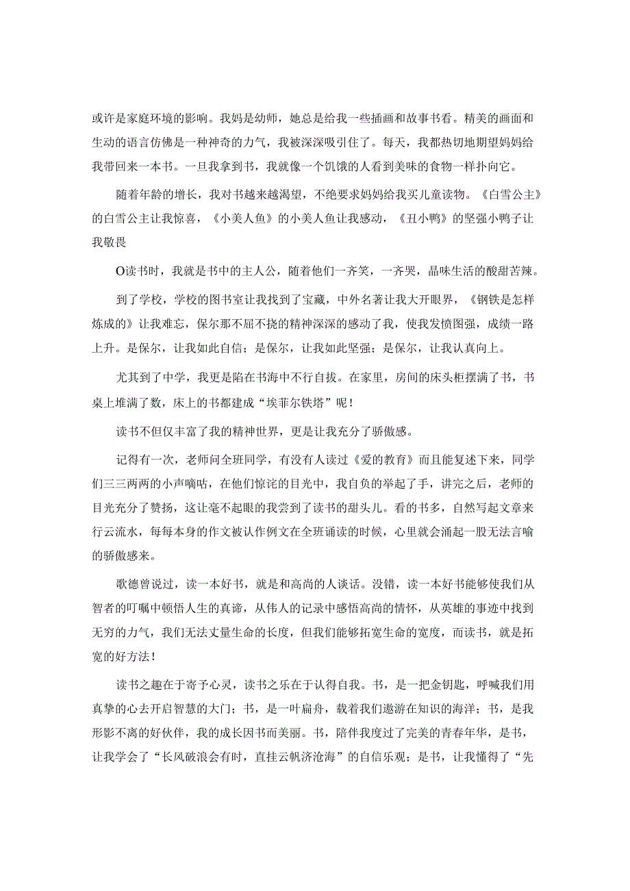 书香伴我同行的讲话稿（）.docx_第2页