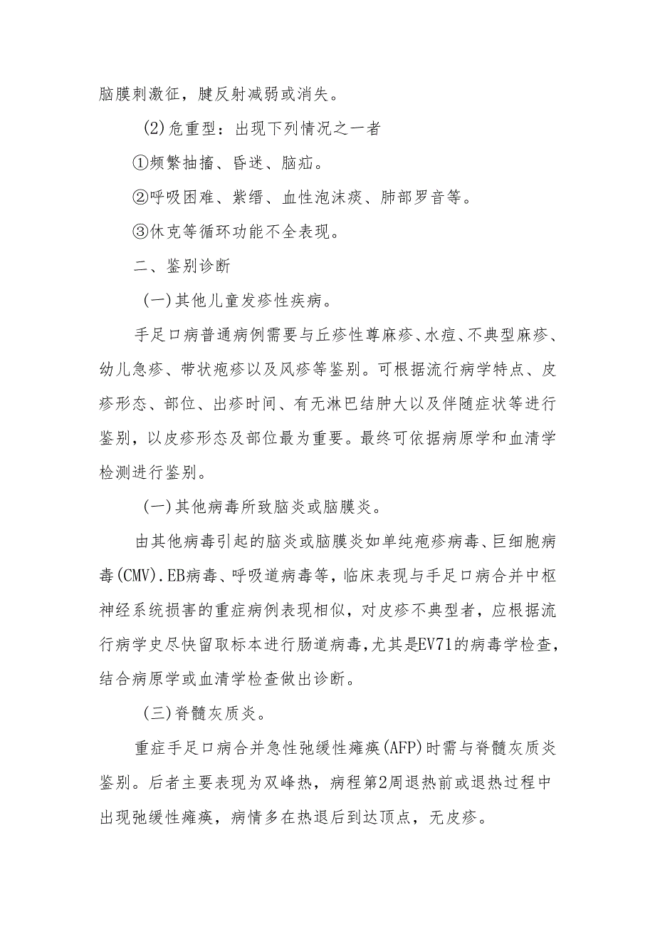 手足口病的诊断.docx_第2页