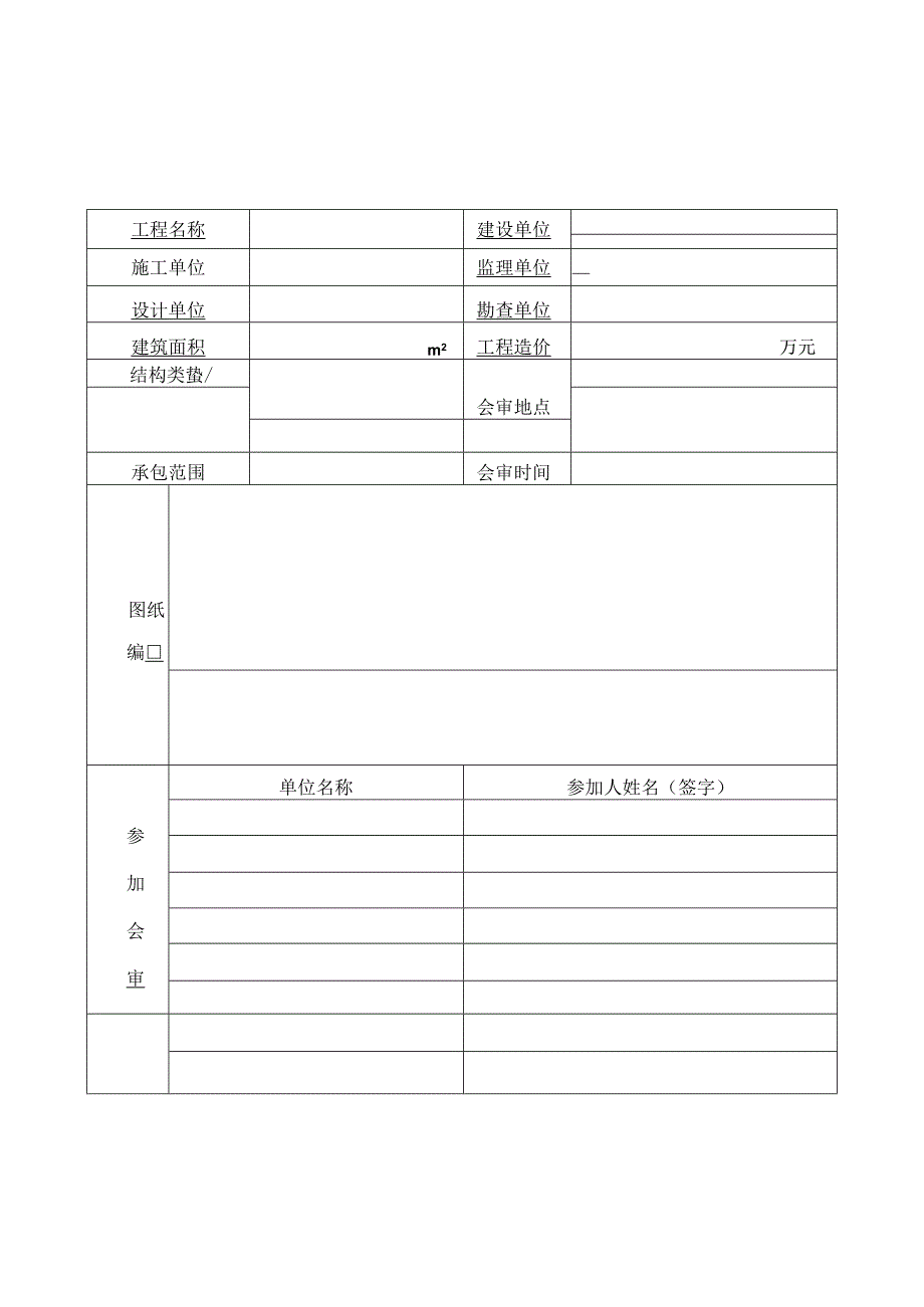 07 设计图纸会审记录.docx_第1页