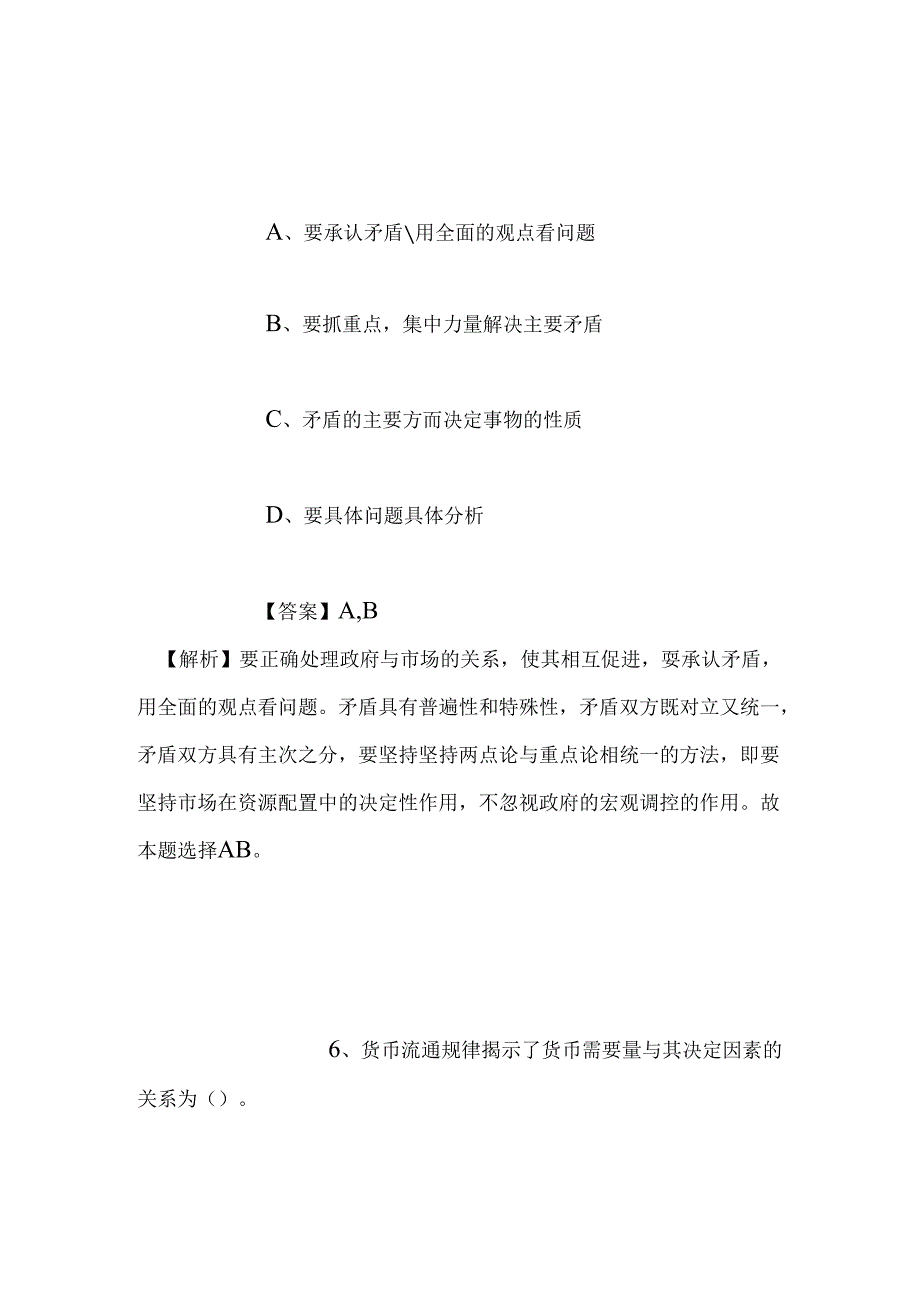 事业单位招聘考试复习资料-2019年甘肃甘南州烟草专卖局招聘高校应届毕业生试题及答案解析.docx_第2页