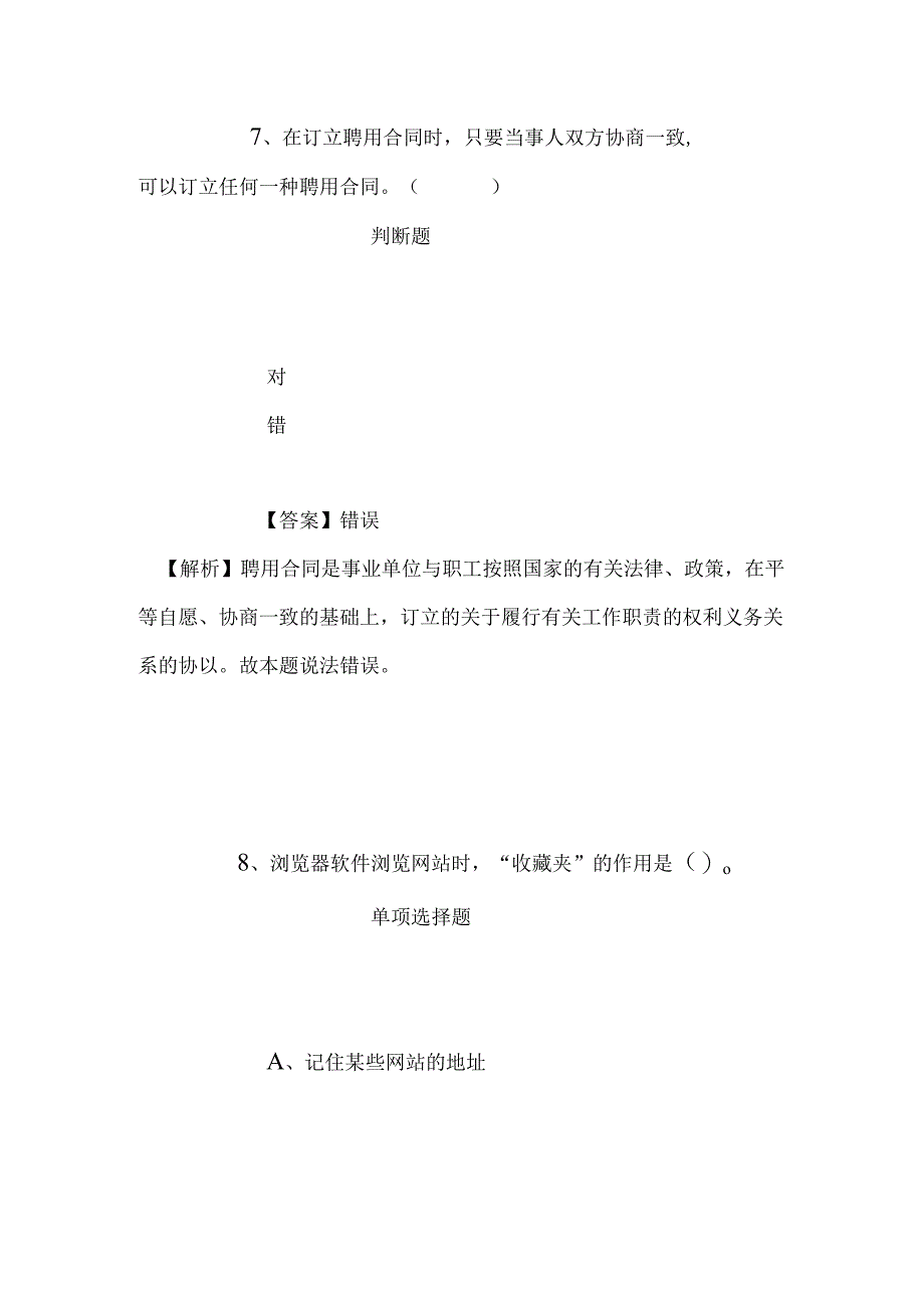 事业单位招聘考试复习资料-2019年甘肃甘南州烟草专卖局招聘高校应届毕业生试题及答案解析.docx_第3页