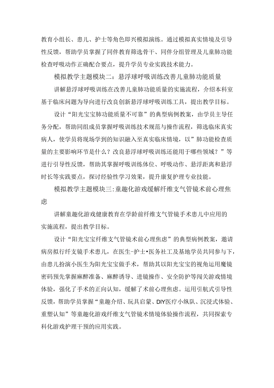 情境模拟教学模式在儿童呼吸病房游戏治疗工作坊中应用.docx_第2页