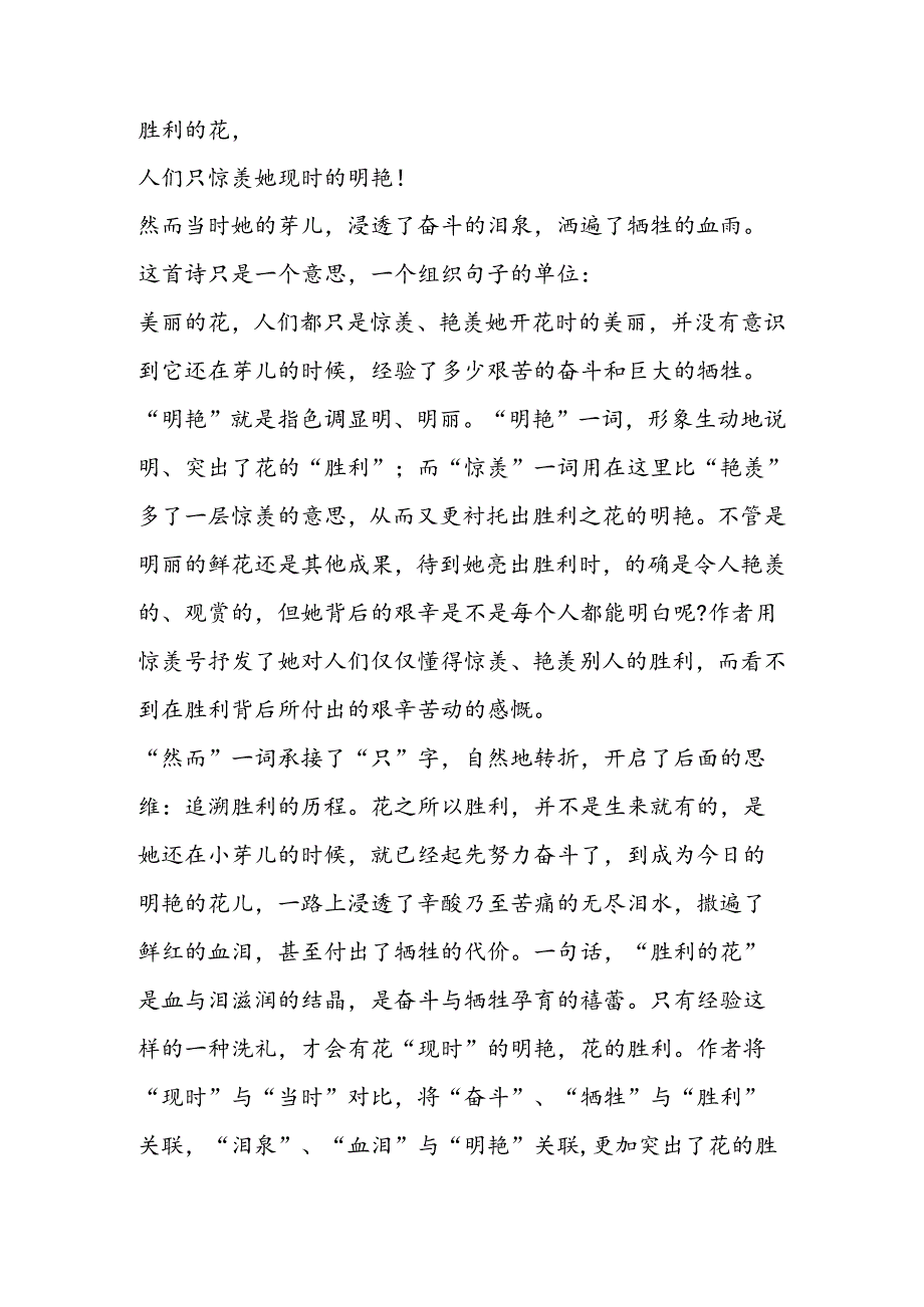 3、冰心诗四首教案.docx_第2页