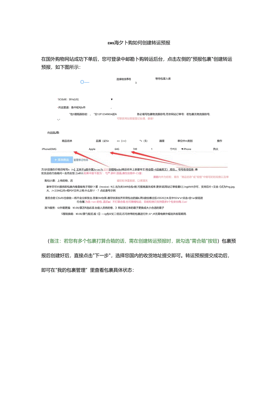 EMS海外购如何创建转运预报.docx_第1页