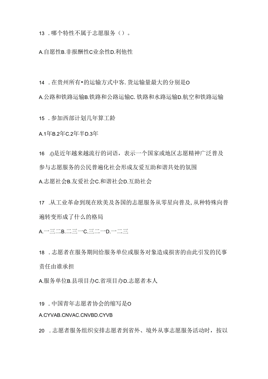 2024年度贵州省西部计划考试通用题及答案.docx_第3页