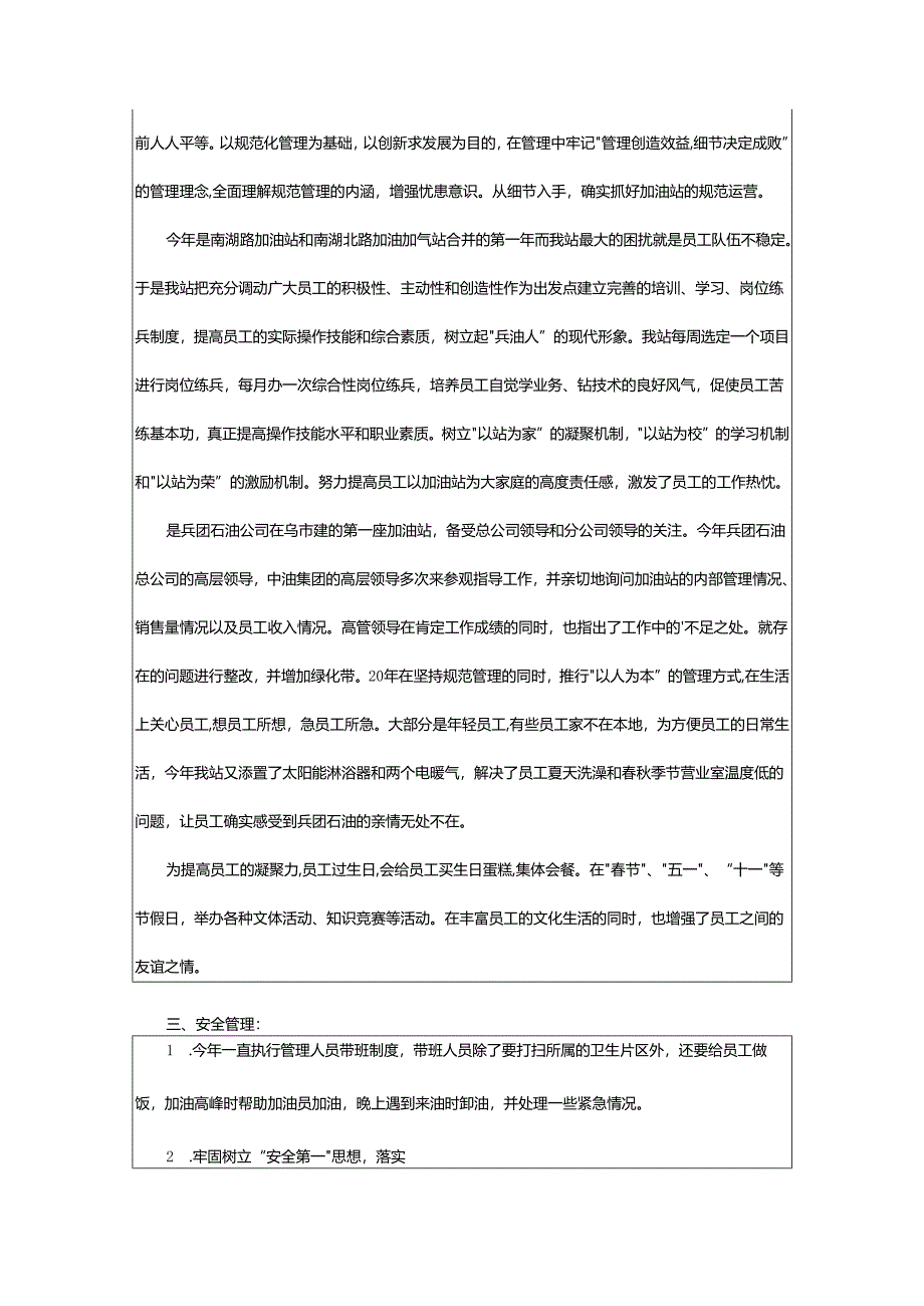 2024年加油站个人年终工作总结.docx_第3页