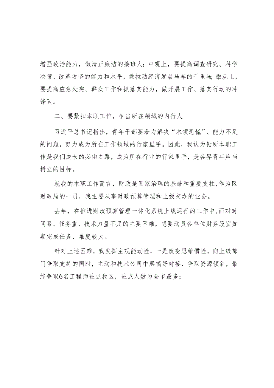 在青年干部座谈会上发言材料.docx_第2页