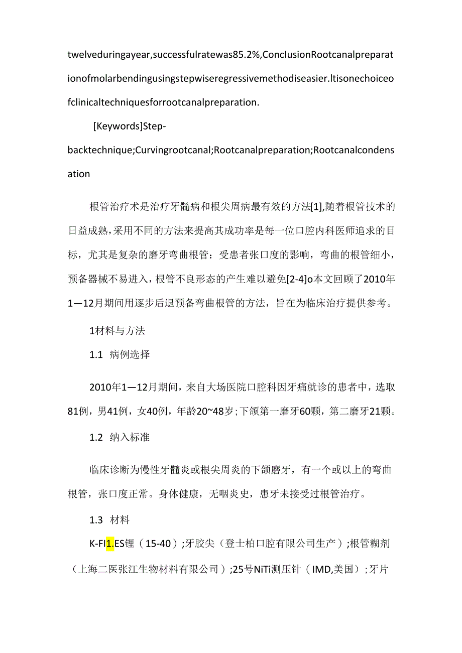 关于逐步后退法行弯曲根管治疗的临床体会.docx_第2页