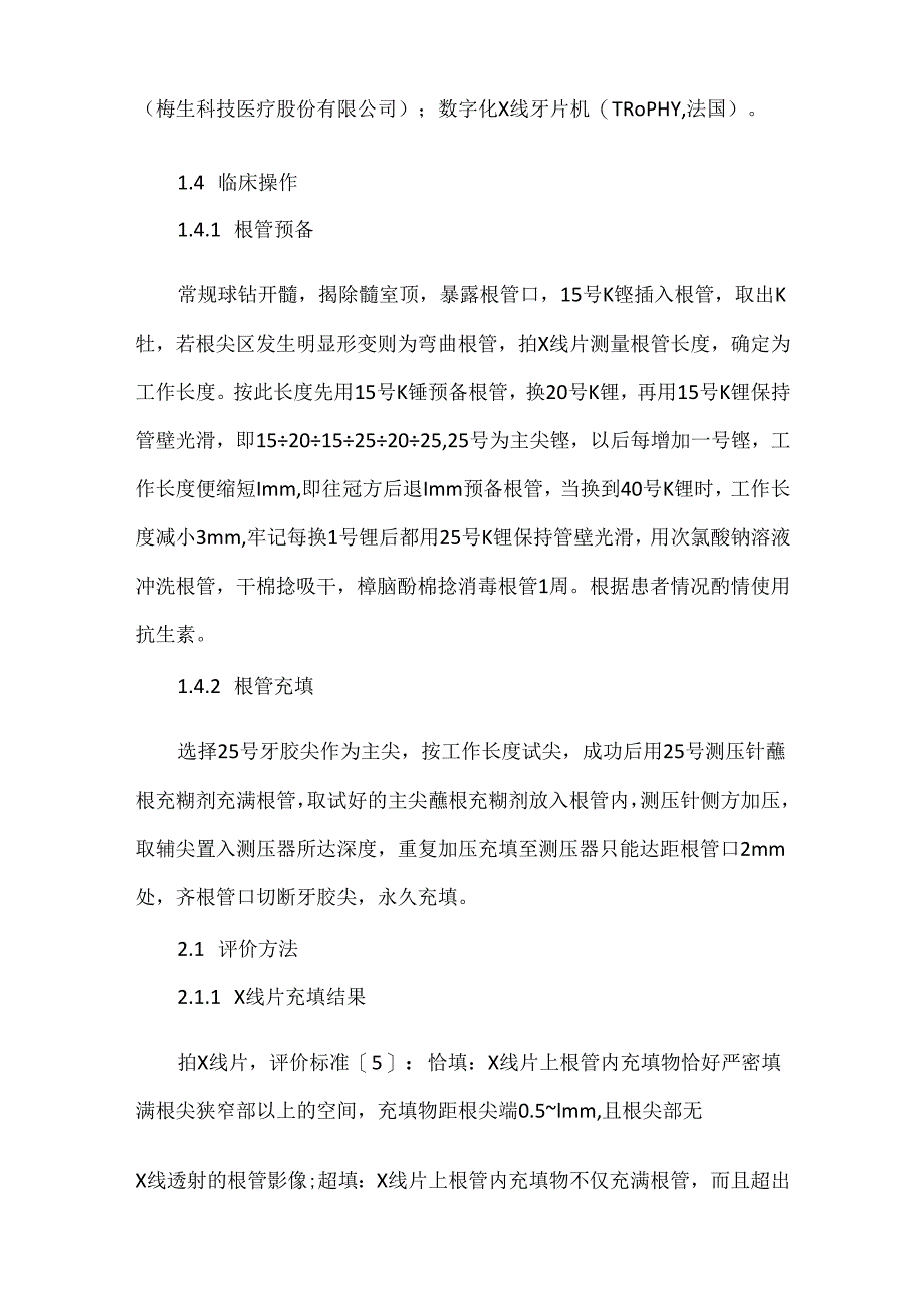 关于逐步后退法行弯曲根管治疗的临床体会.docx_第3页