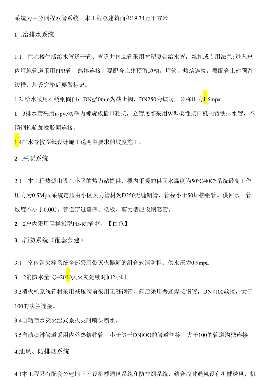 给排水、采暖、消防、通风施工方案.docx_第2页