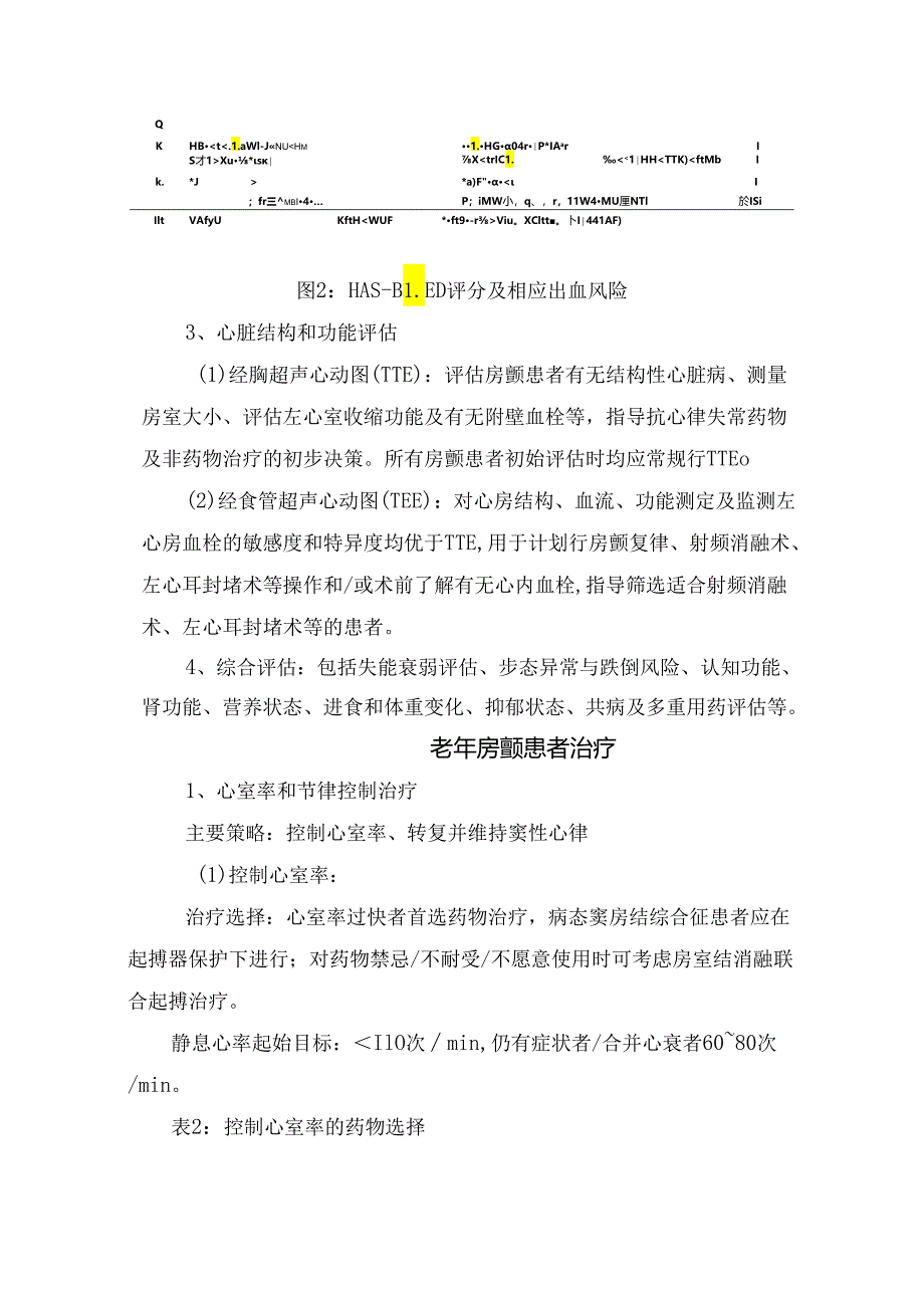 临床心房颤动定义、分类分期、危险因素筛查、管理路径、老年房颤评估、治疗及共病管理和合并缺血性脑卒中治疗要点.docx_第3页