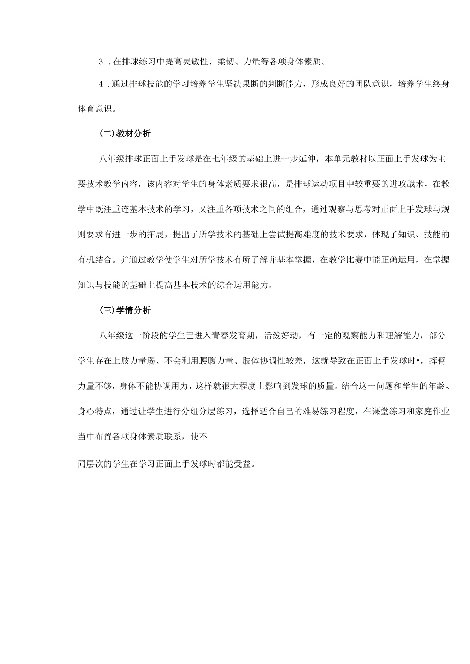 人教版中学水平四《排球正面上手发球》体育作业设计(优质案例14页).docx_第2页