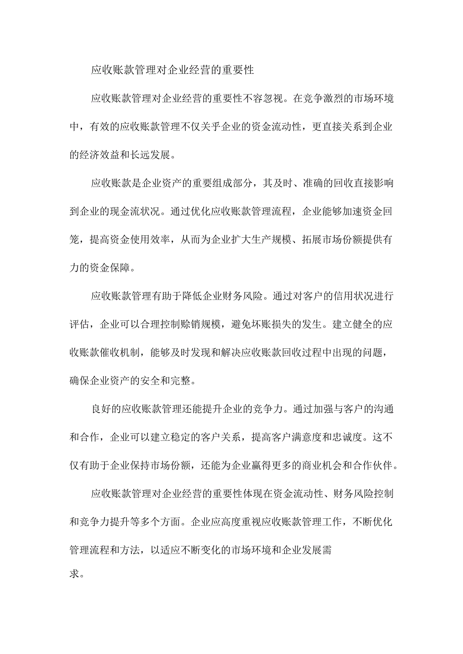 SWS公司应收账款管理研究.docx_第3页