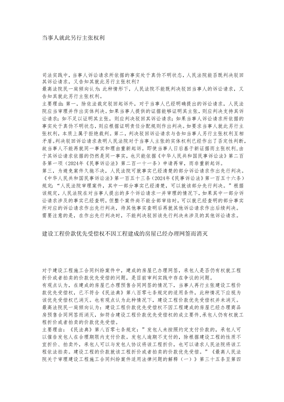 最高法民一庭适法意见合集（2021.12-2024.1）.docx_第3页