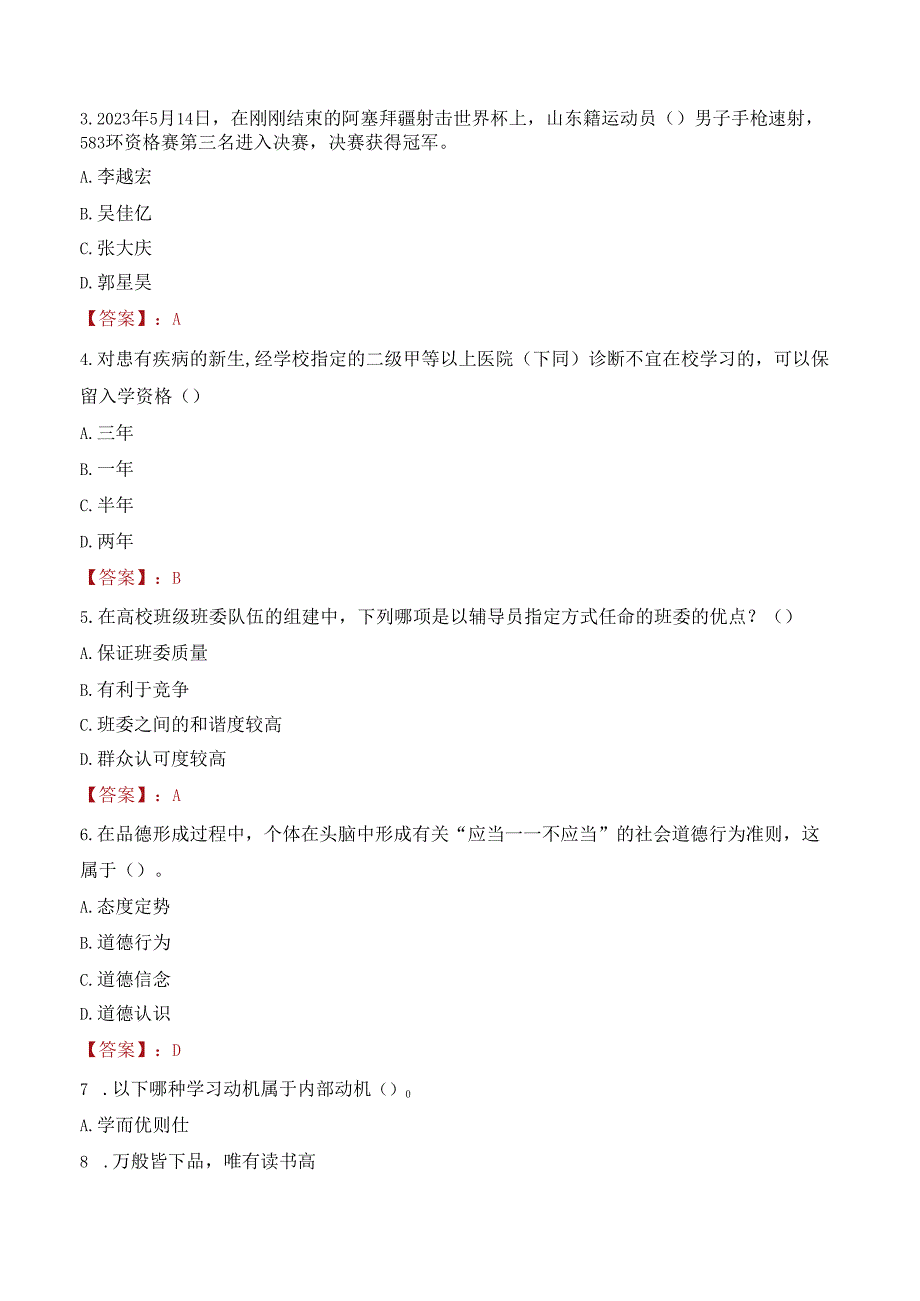 2022年广西医科大学行政管理人员招聘考试真题.docx_第2页