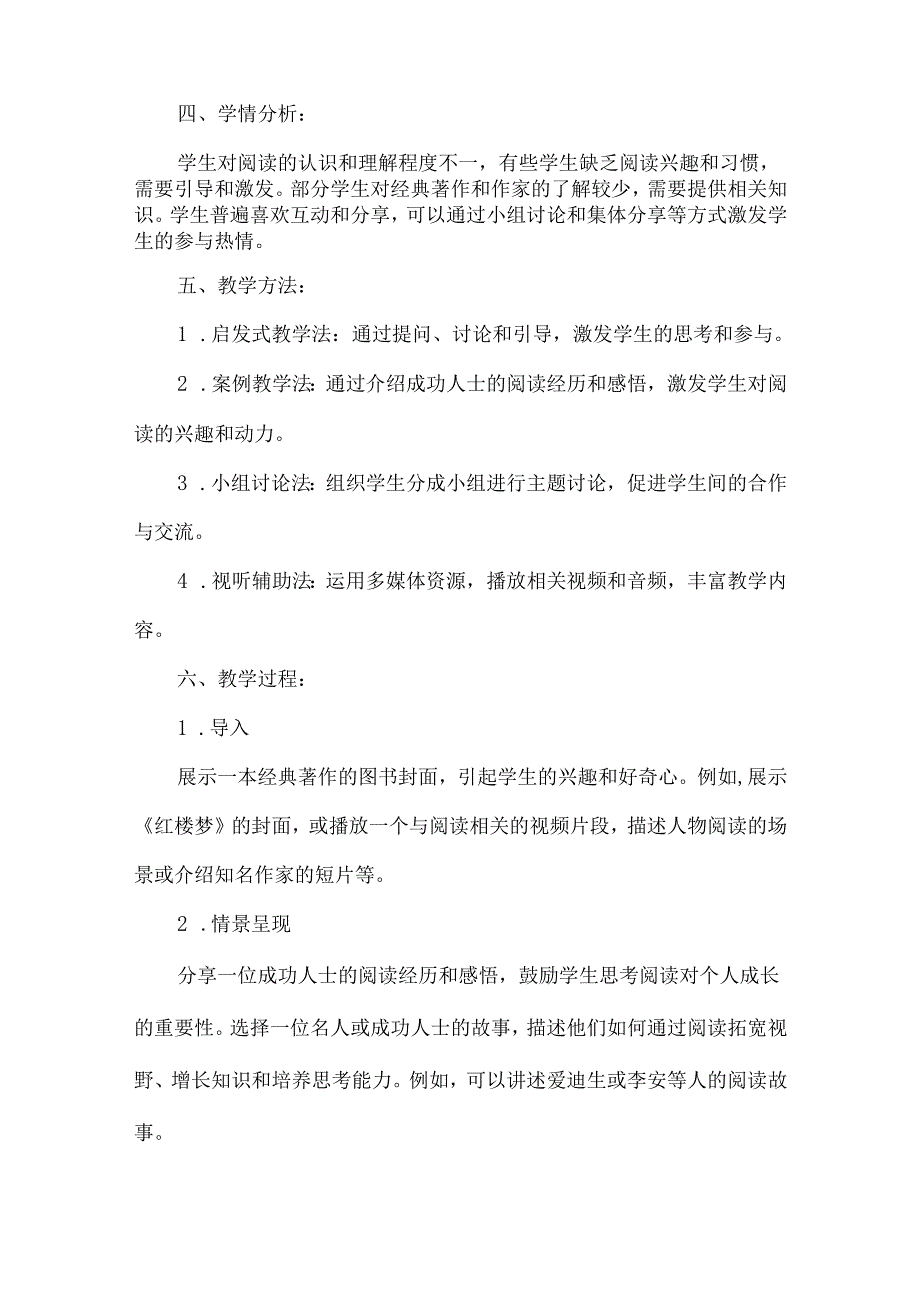 《书香润泽心灵阅读丰富人生》主题班会教案.docx_第2页