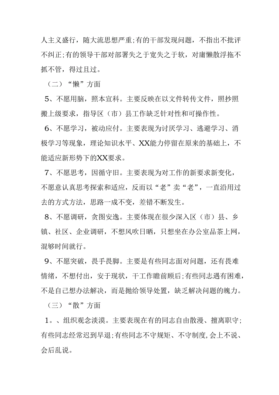 庸懒散浮拖个人自查报告整改措施.docx_第2页