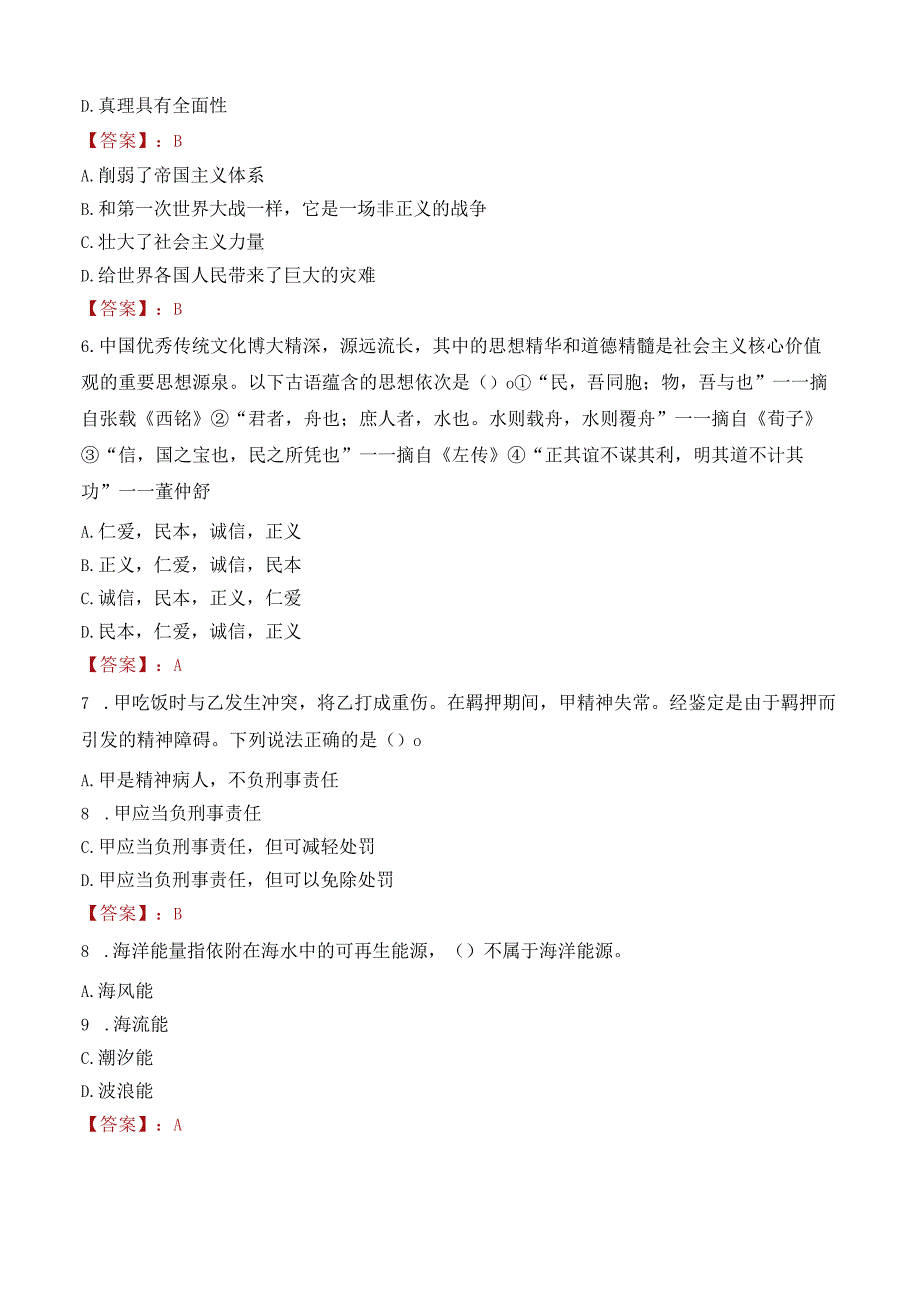 韶关市乳源瑶族自治县事业单位工作人员招聘笔试真题2021.docx_第2页