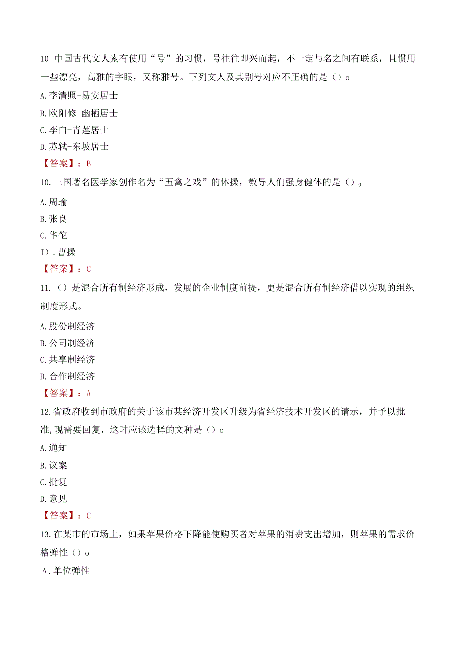 韶关市乳源瑶族自治县事业单位工作人员招聘笔试真题2021.docx_第3页