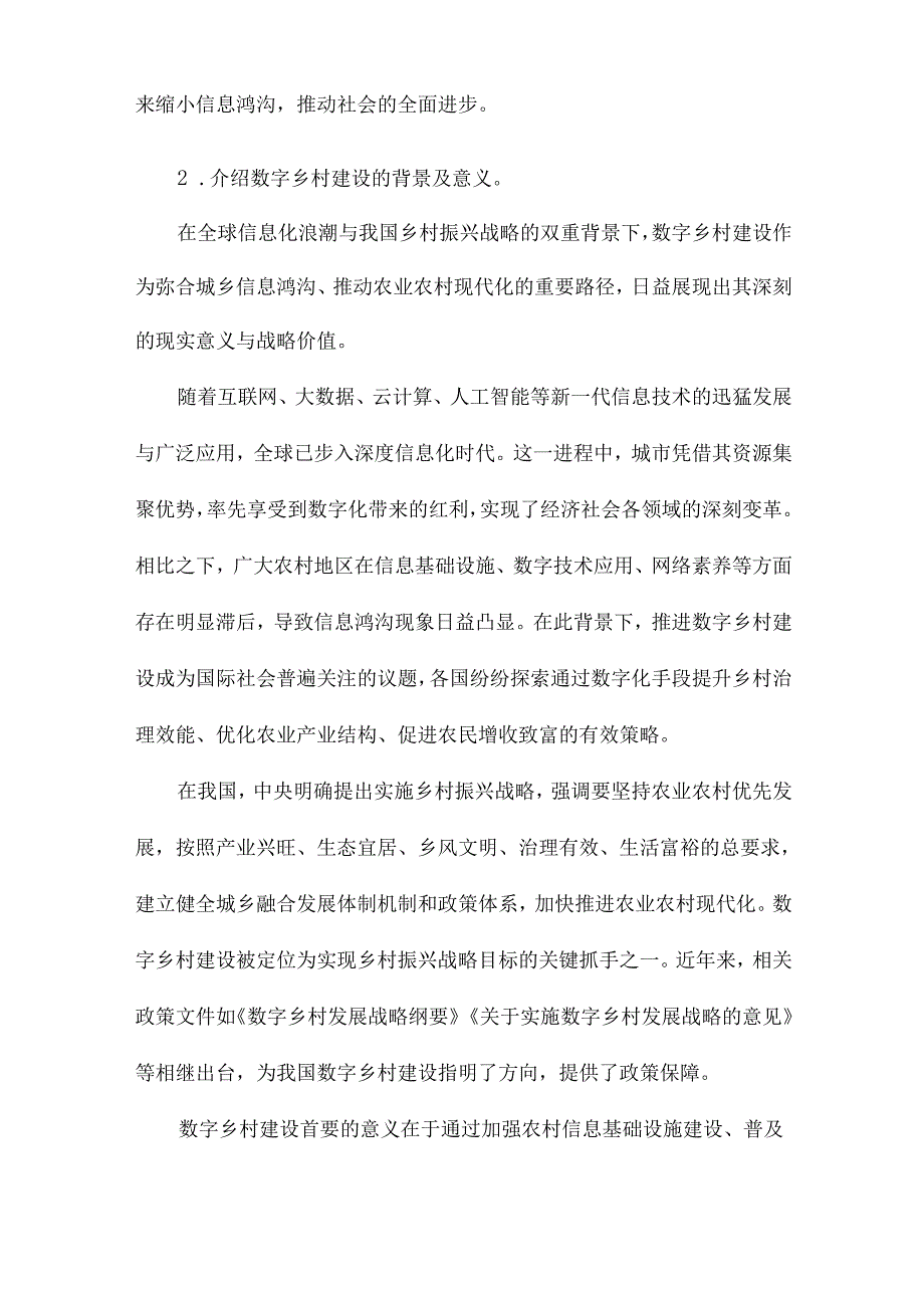 信息鸿沟与数字乡村建设的实践症候.docx_第3页