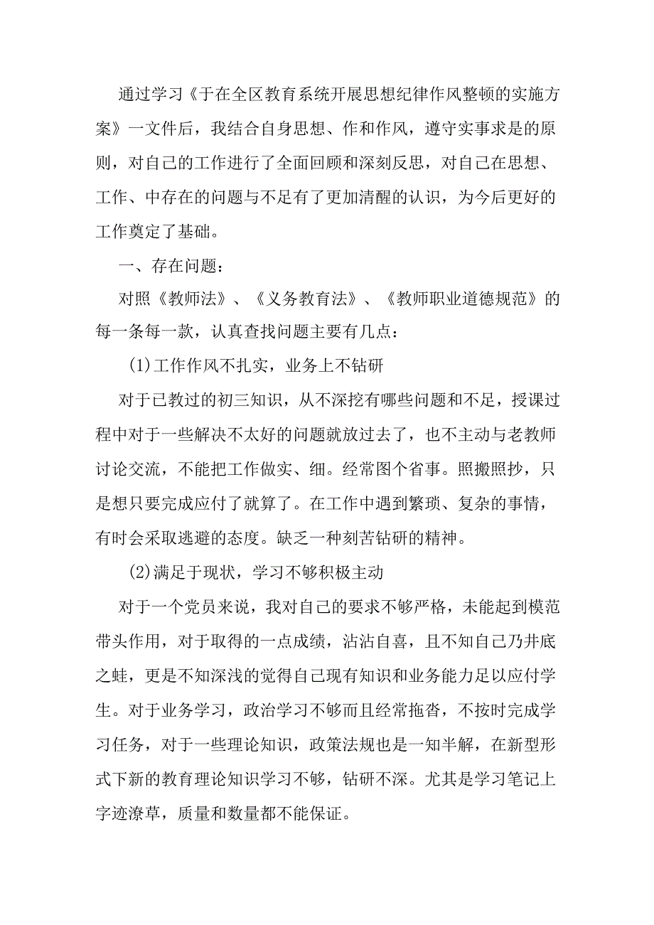 最新纪律作风整顿自查报告14篇.docx_第3页