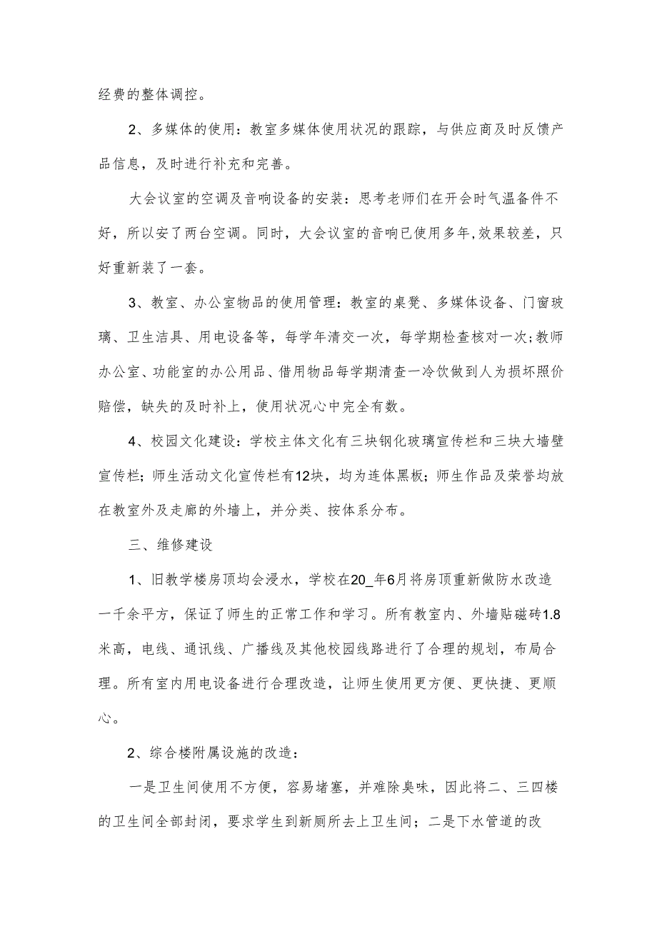 2024年后勤副校长述职报告范文（35篇）.docx_第2页