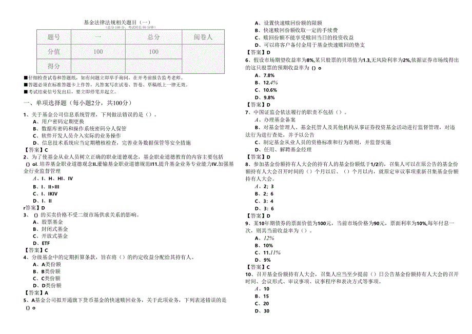 基金法律法规相关题目.docx_第1页