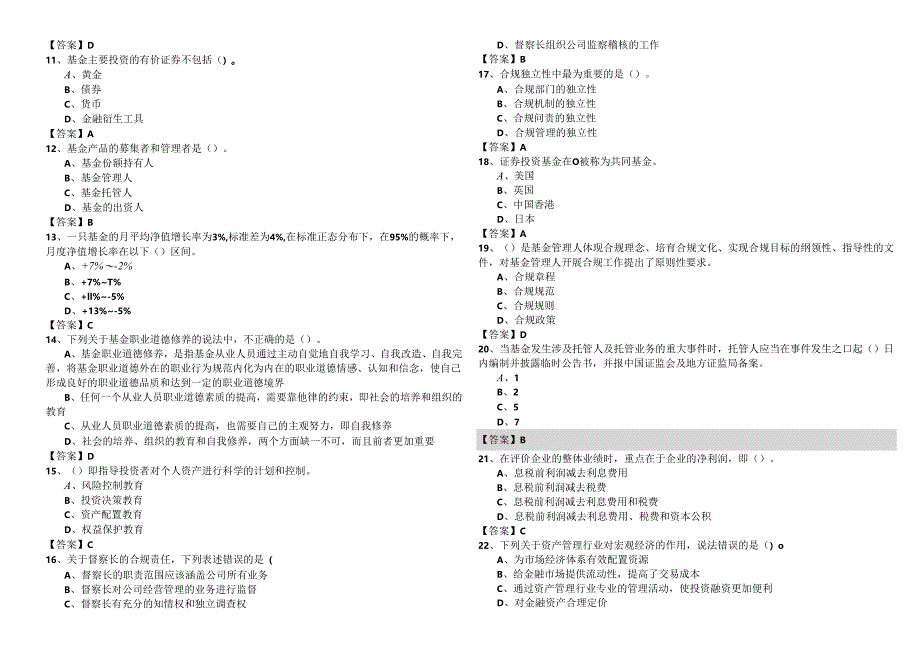 基金法律法规相关题目.docx_第2页