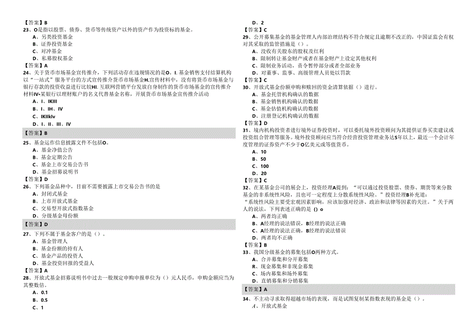 基金法律法规相关题目.docx_第3页