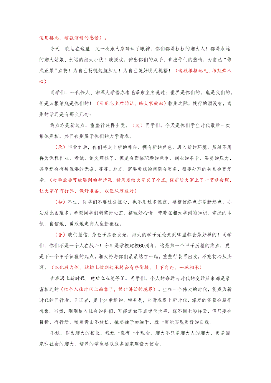 做有家国情怀的新时代奋斗者（湘潭大学毕业典礼讲话）.docx_第2页