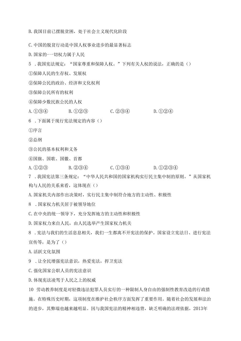 陕西省西安市长安区教育联合区2023-2024学年八年级下学期4月月考道德与法治试卷(含答案).docx_第2页