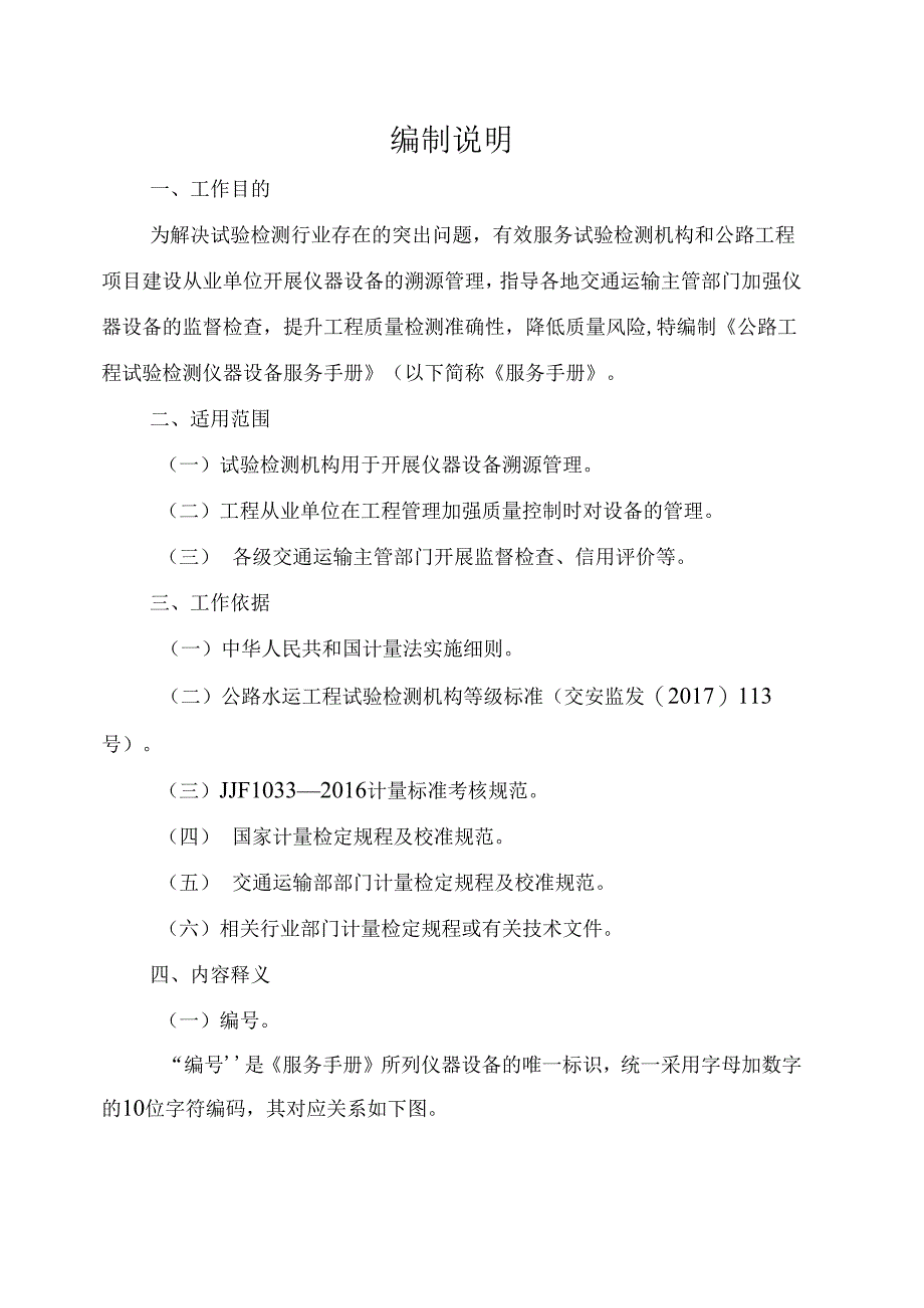 2019公路工程试验检测仪器设备服务指导手册.docx_第2页