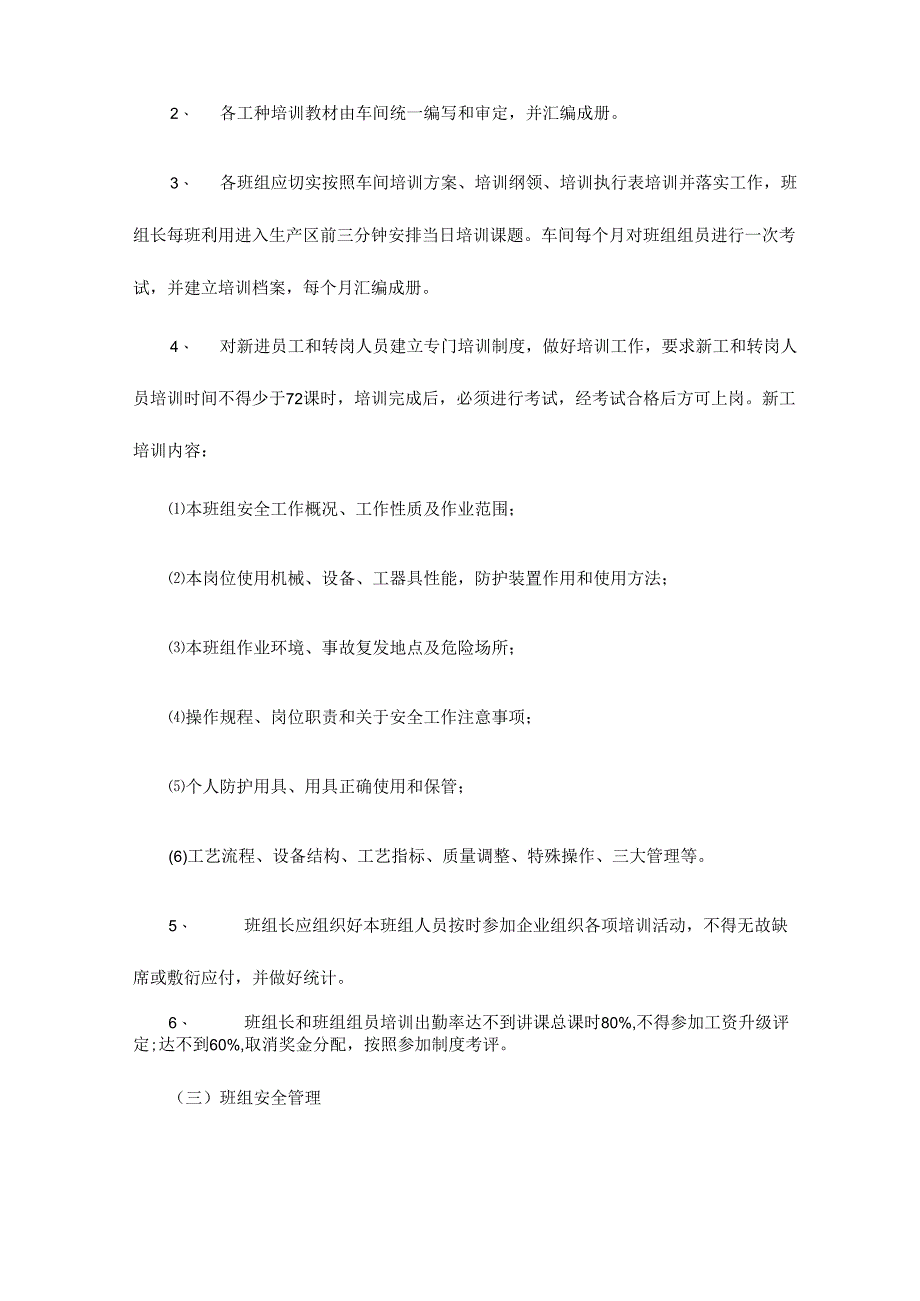 标准化班组建设方案.docx_第3页