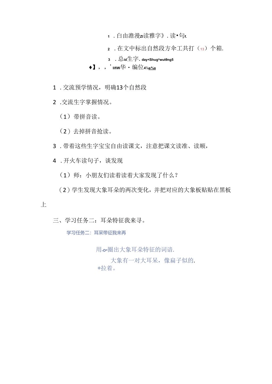 《大象的耳朵》情境任务群教学教学评一体化教学设计.docx_第3页