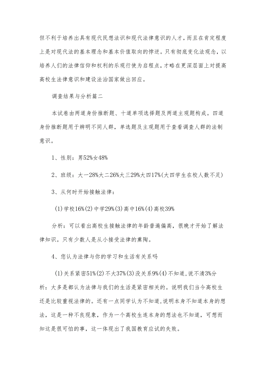 高校生法制意识调查报告.docx_第2页