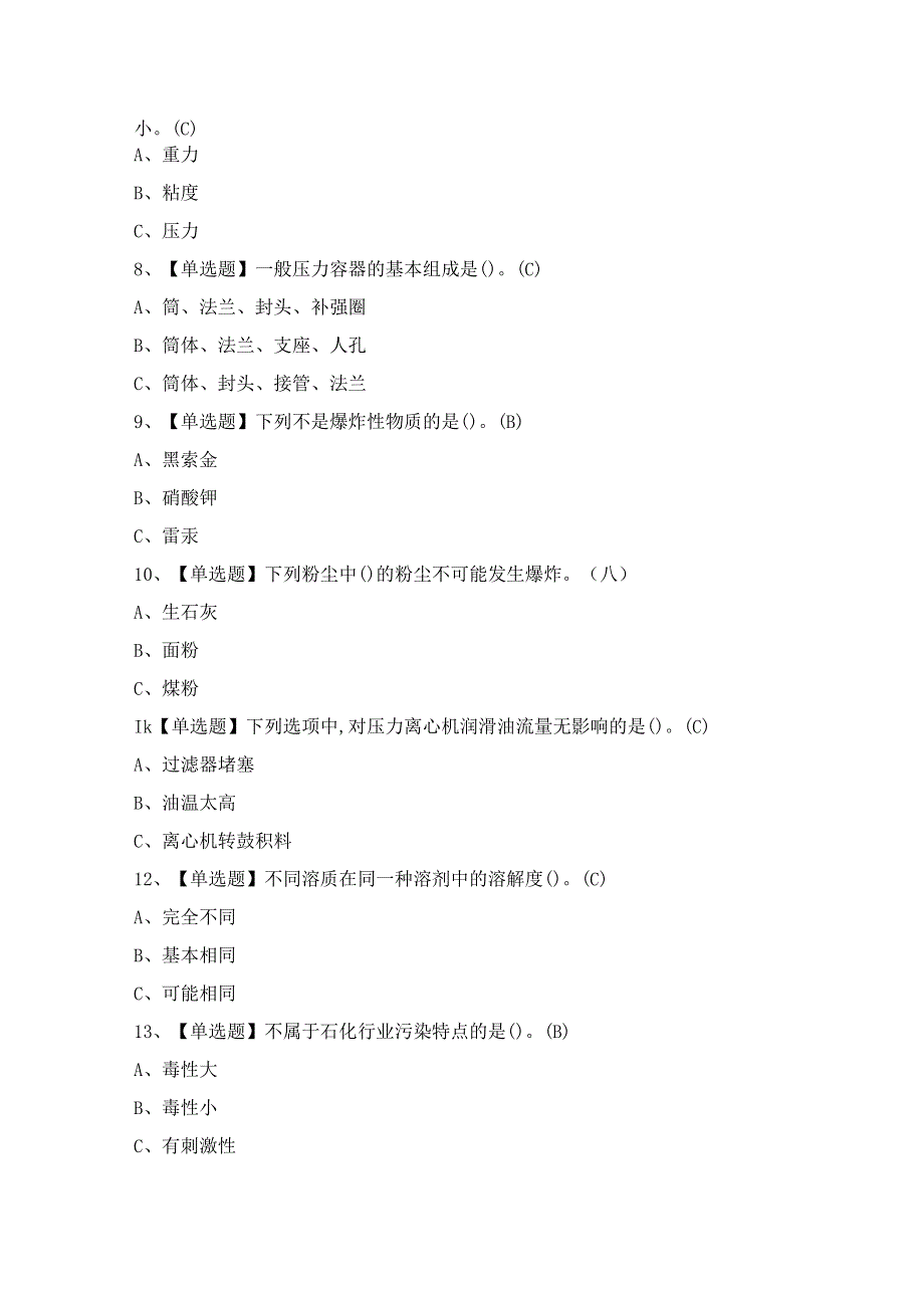 2024年氧化工艺证考试题及答案.docx_第2页