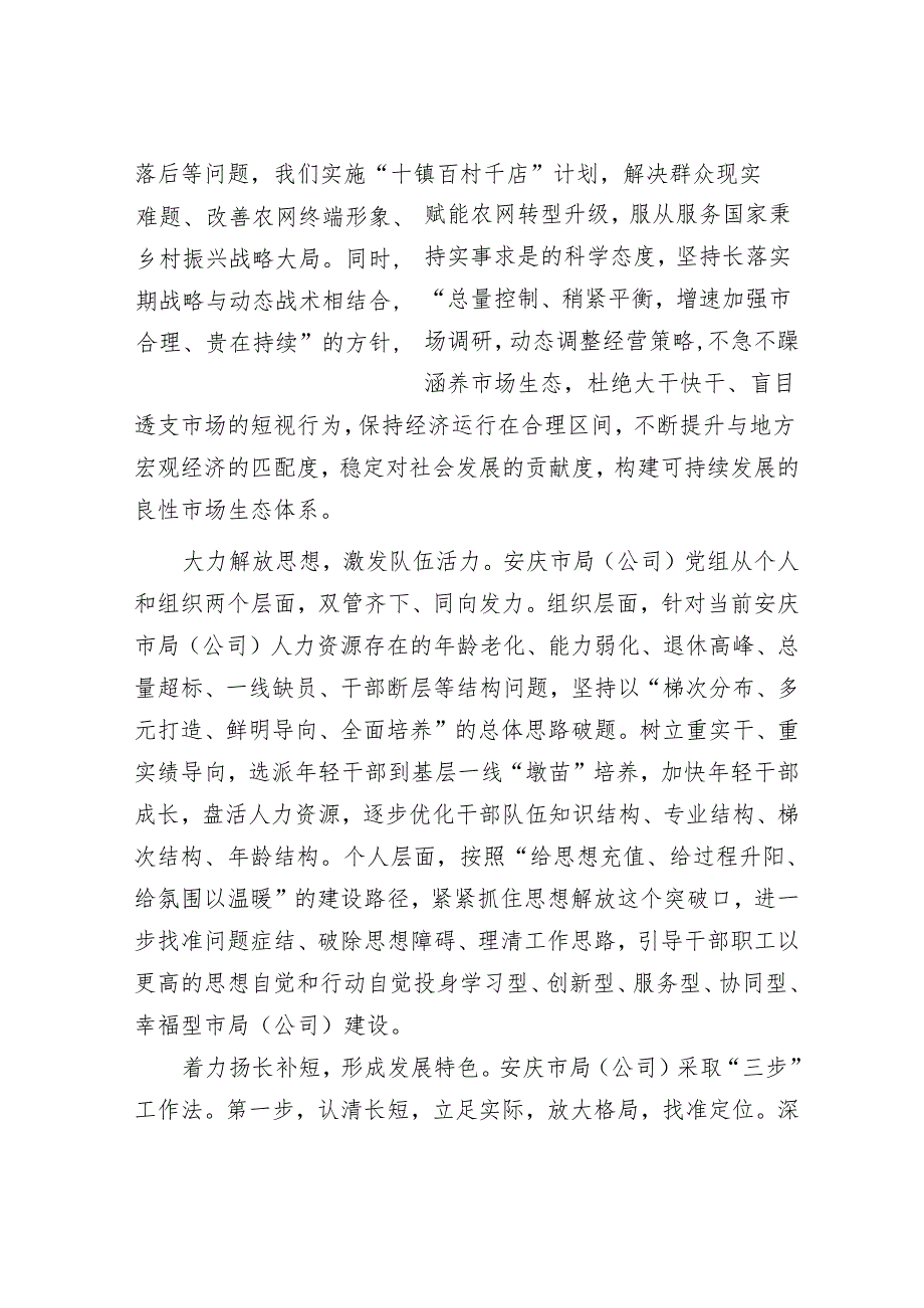 坚持问题导向推动企业高质量发展&流动党员管理的现状思考.docx_第2页