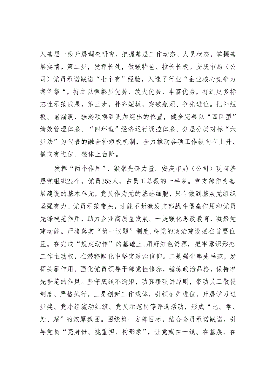 坚持问题导向推动企业高质量发展&流动党员管理的现状思考.docx_第3页