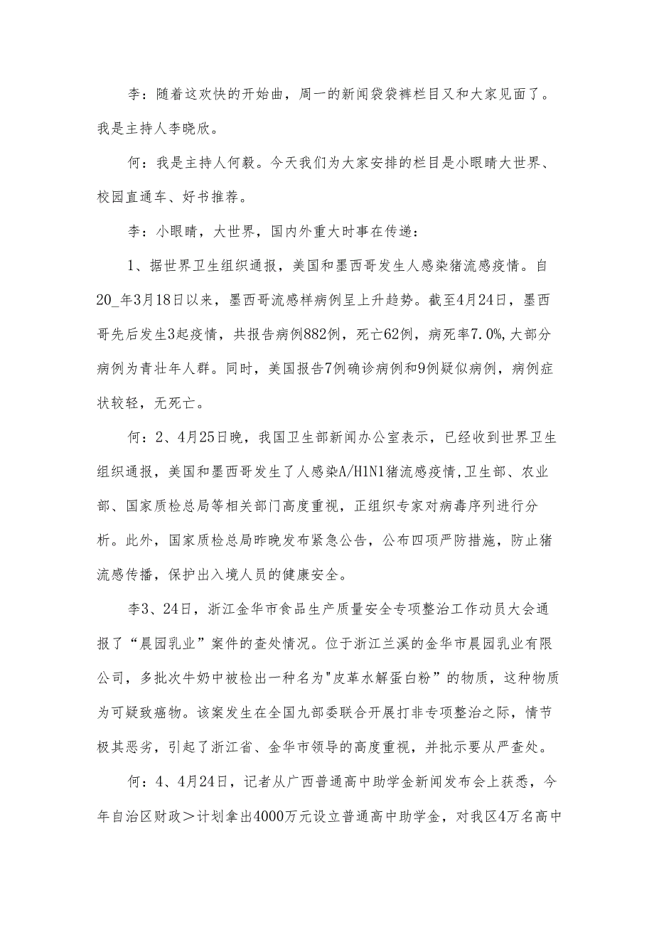 新闻广播稿（33篇）.docx_第3页