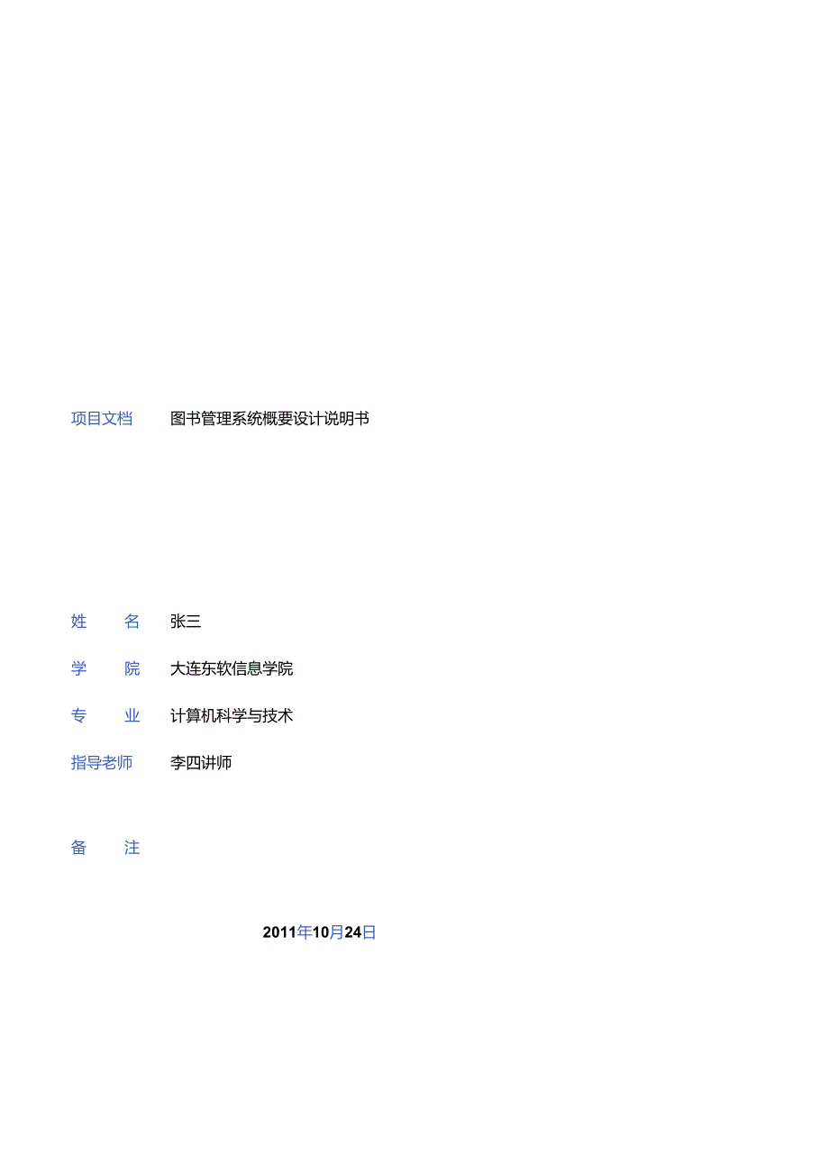 3-图书管理系统-体系结构设计说明书.docx_第1页