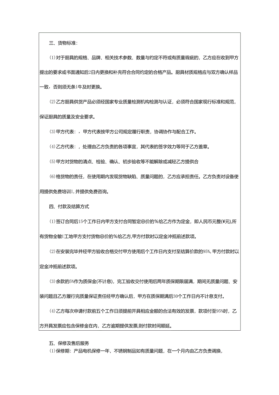 2024年厨具设备购销合同.docx_第2页