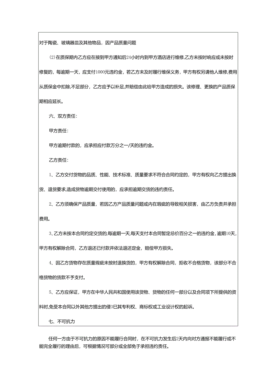 2024年厨具设备购销合同.docx_第3页