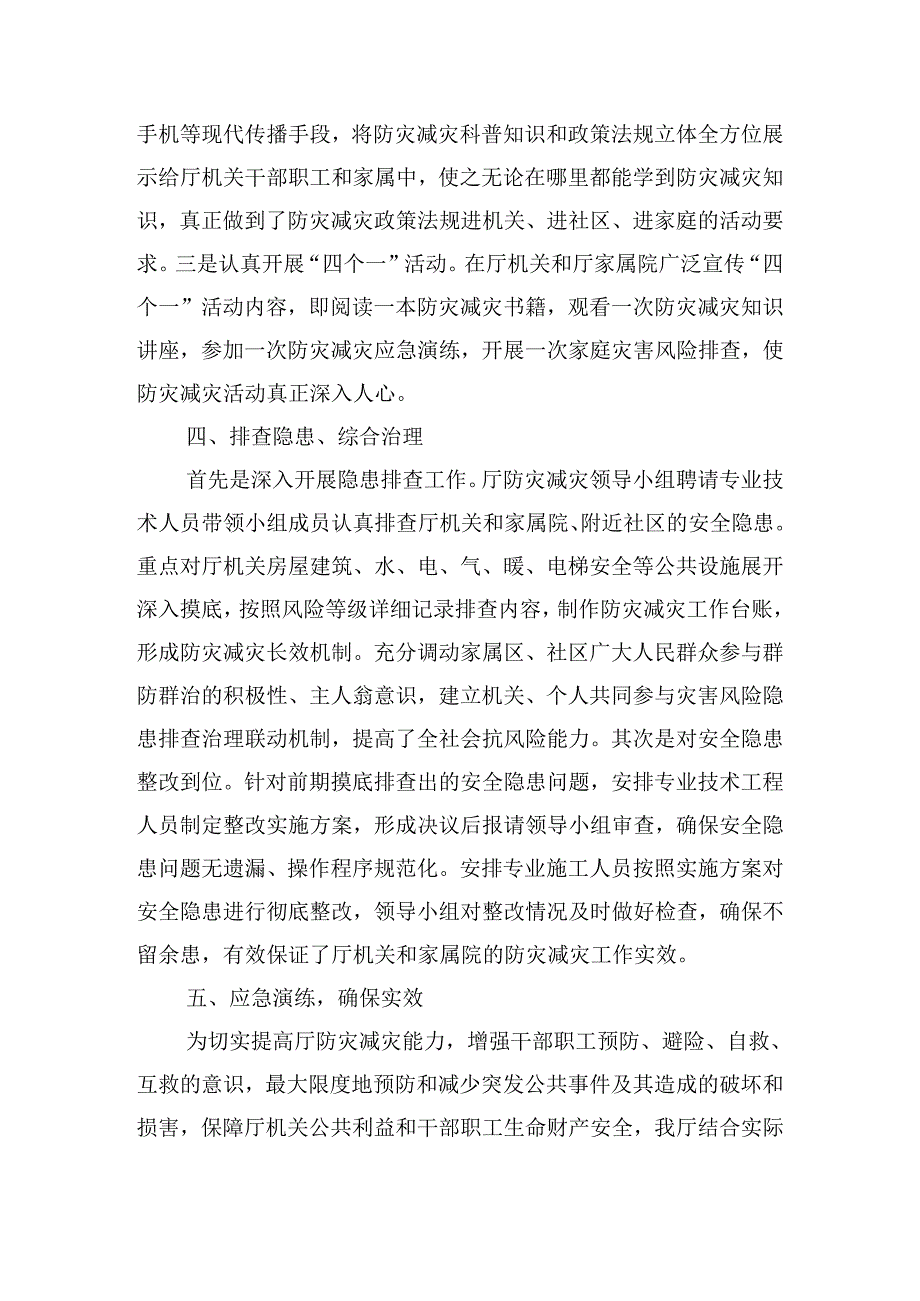 防灾减灾日宣传活动总结.docx_第3页