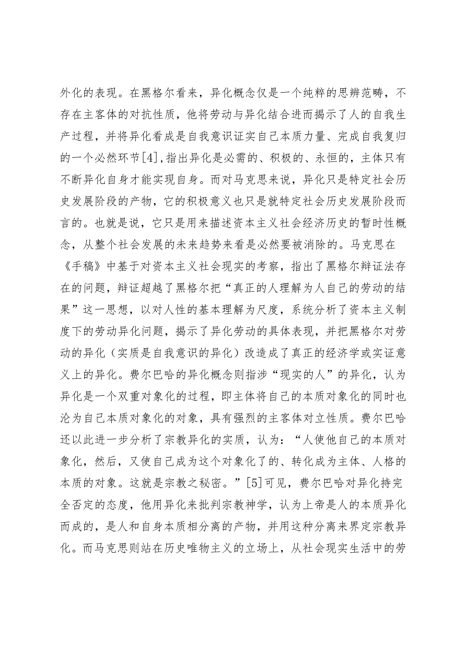 马克思现代性批判视域中“人的问题”困境的解答.docx_第3页