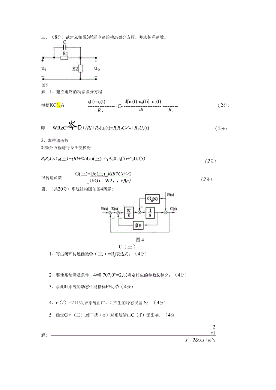 自动控制原理试题库1.docx_第1页