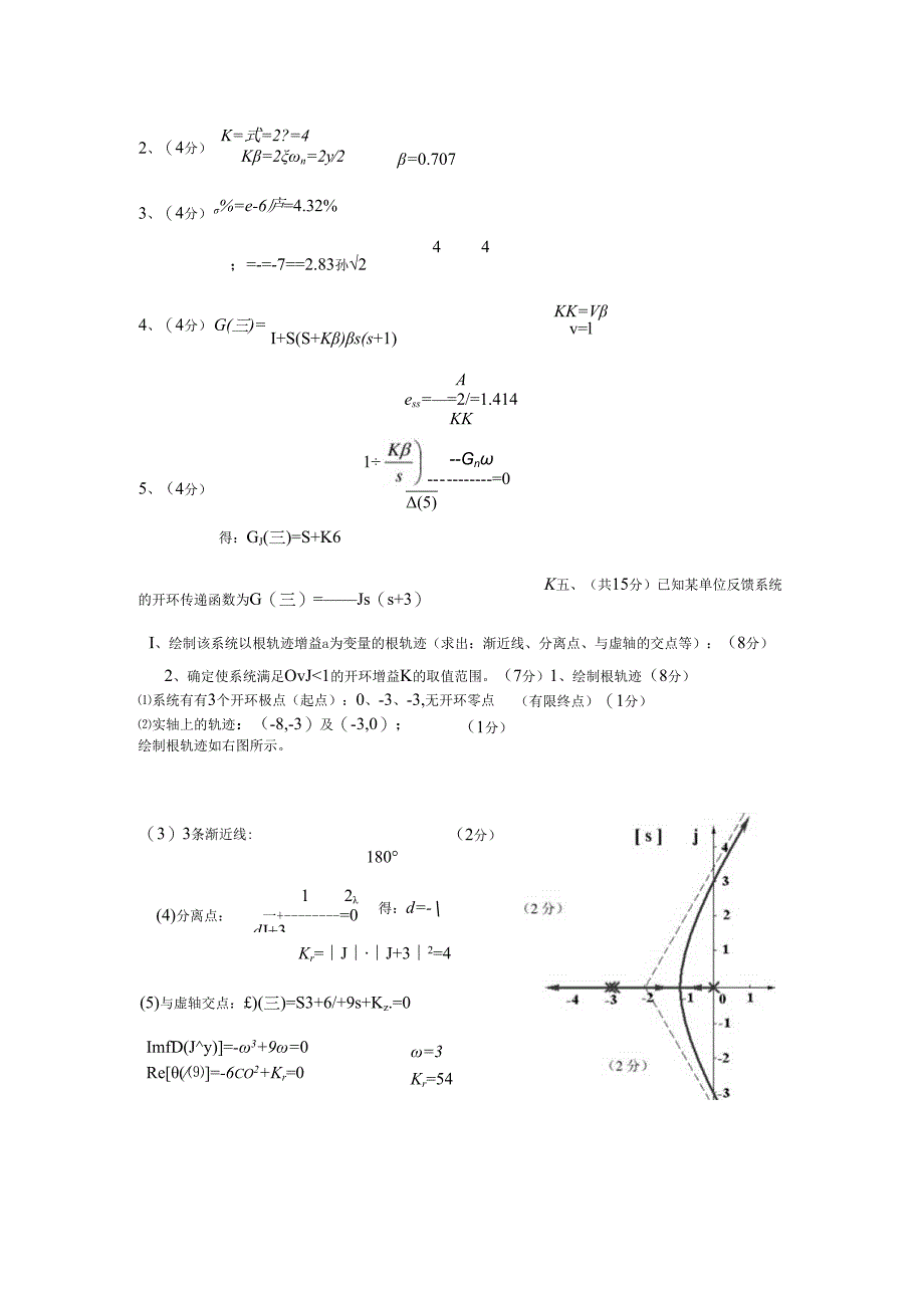 自动控制原理试题库1.docx_第2页