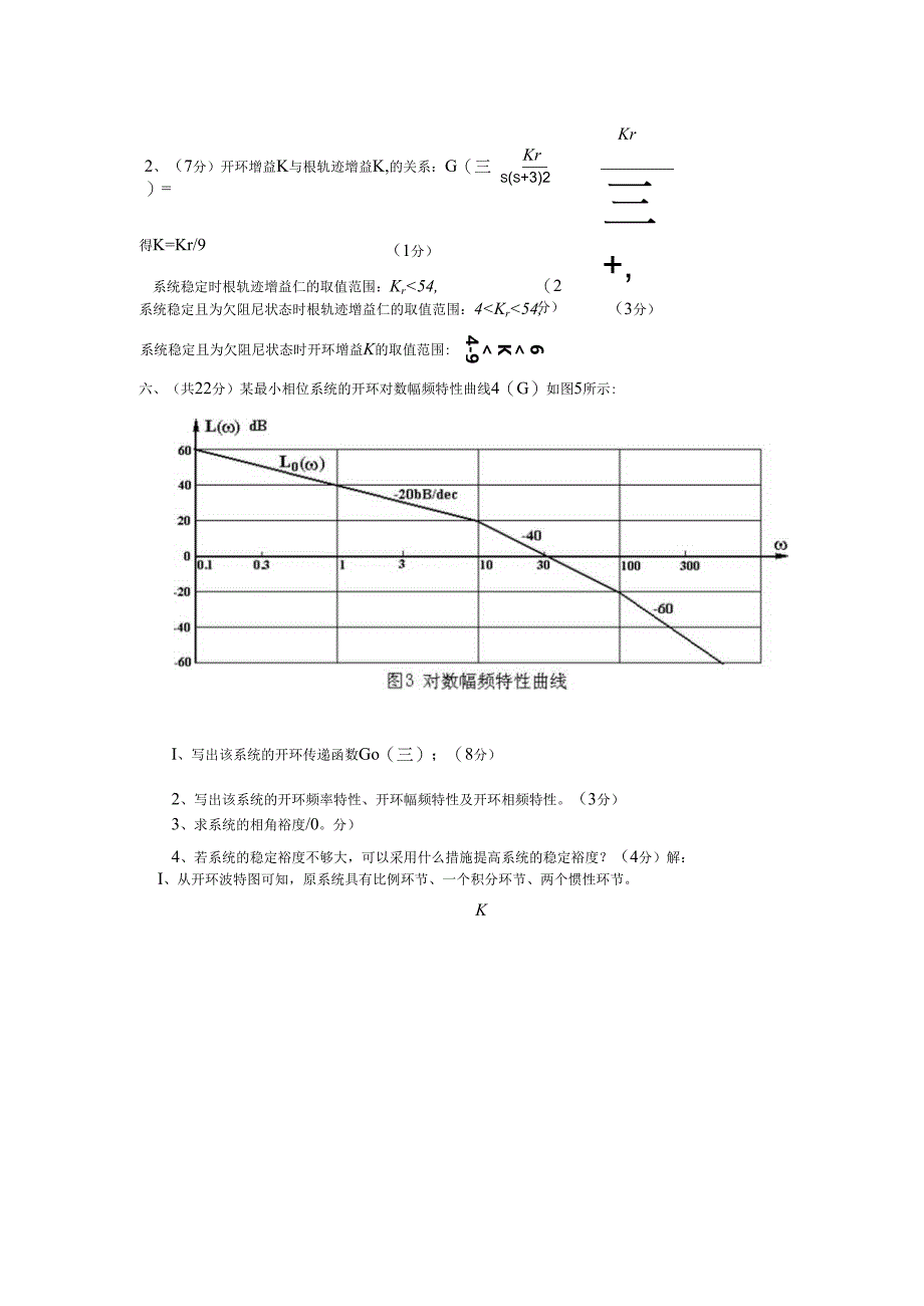 自动控制原理试题库1.docx_第3页