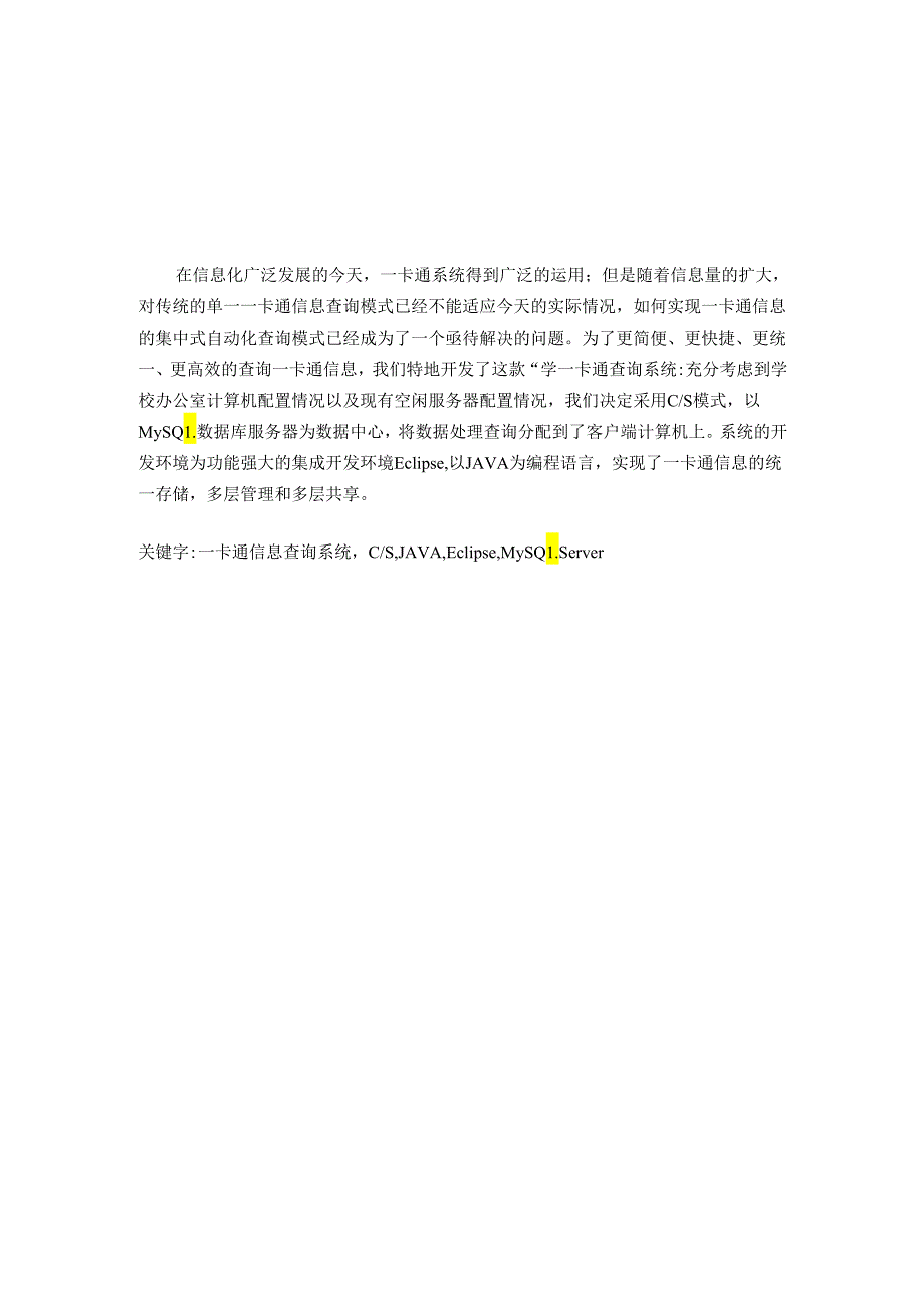 jsp校园一卡通信息服务系统mysql论文.docx_第2页