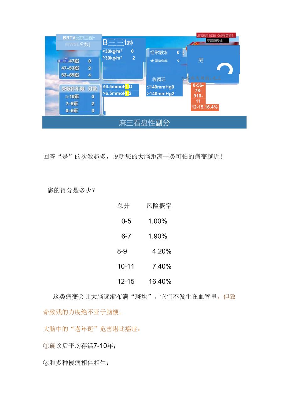 20240106《别让大脑长满“老年斑”》节目笔记.docx_第3页