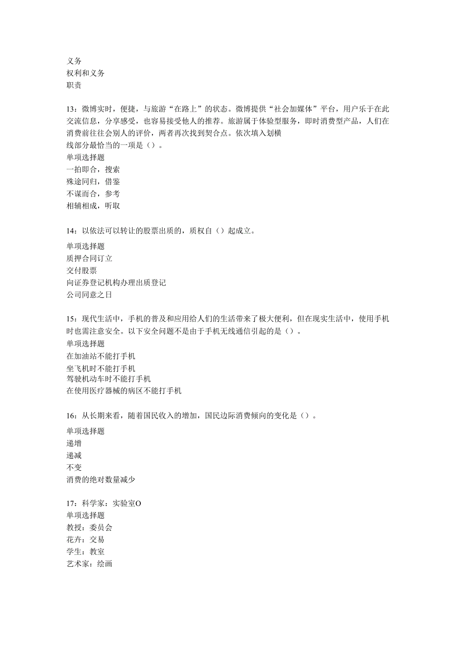 七里河事业单位招聘2017年考试真题及答案解析【打印版】.docx_第3页